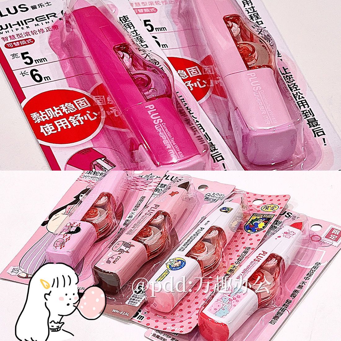 日本PLUS普乐士修正带粉色系少女心可爱改正带替芯大容量可换替芯
