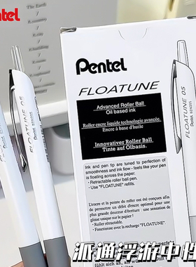 日本PENTEL派通FLOATUNE浮游笔BZN205按动式中油笔轻羽系列圆珠笔