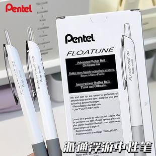日本PENTEL派通FLOATUNE浮游笔BZN205按动式中油笔轻羽系列圆珠笔