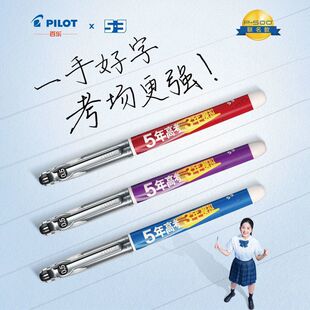 新款日本PILOT百乐中性笔BL-P500五年高考三年模拟联名款黑色水笔