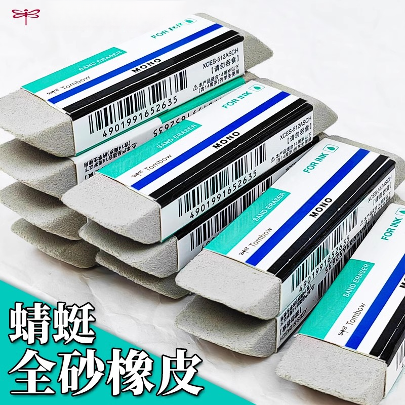 日本TOMBOM蜻蜓进口橡皮擦可擦圆珠笔中性钢笔水笔美术用磨砂橡皮