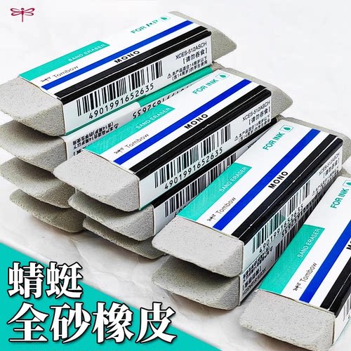 日本TOMBOM蜻蜓进口橡皮擦可擦圆珠笔中性钢笔水笔美术用磨砂橡皮