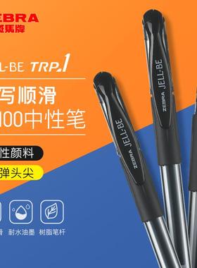 日本ZEBRA斑马JJ100中性笔拔帽水笔JELL-BE学生日常考试用黑色0.5