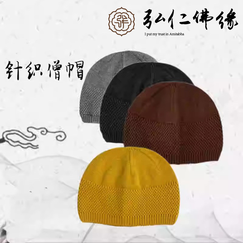 秋冬僧帽针织加绒保抗寒暖居士帽出家和尚尼姑帽比丘师父专用帽