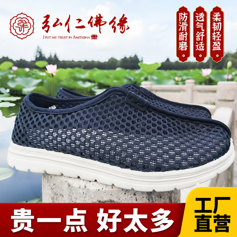 弘仁新款僧人鞋透气镂空网面飞织禅修鞋和尚尼姑鞋居士鞋出家师父