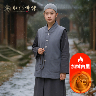 冬季保暖伽蓝褂毛呢加绒加厚马甲尼姑和尚坎肩背心僧人珈蓝褂