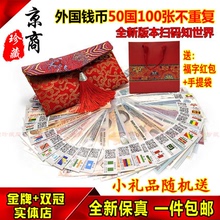 世界外国钱币50国100张外国纸币红包袋硬币收藏币纪念币纪念钞