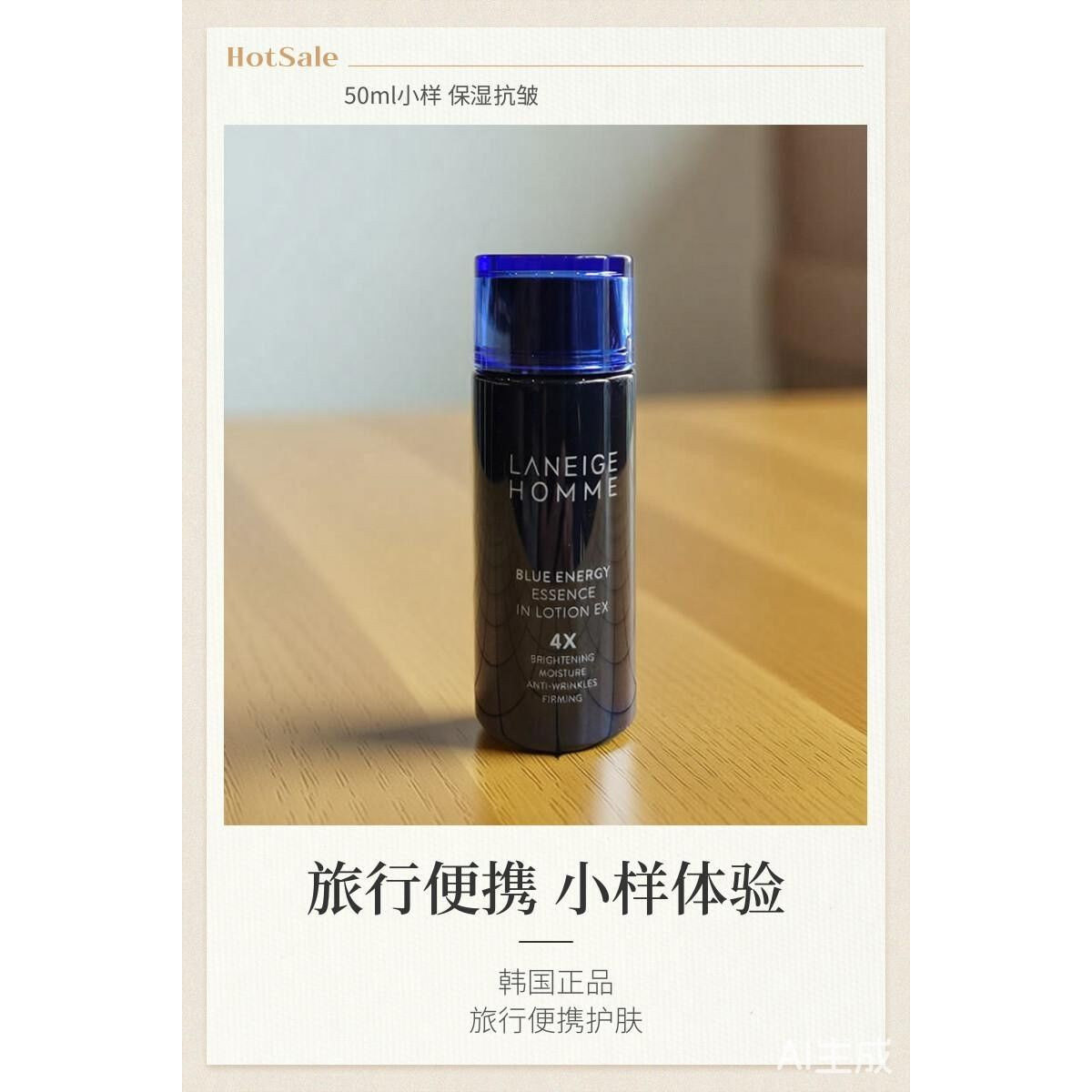 兰芝男士深海焕能紧肤乳50ml保湿乳液中小样试用装润肤乳韩国正品