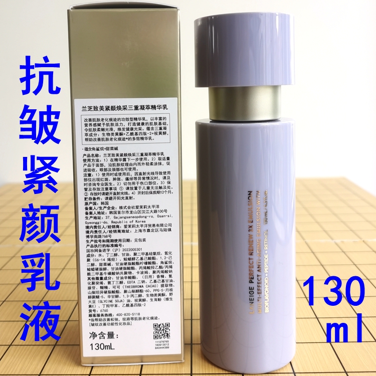 兰芝致美紧颜乳液抗皱精华柔肤水