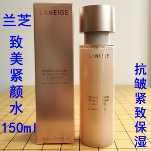 兰芝致美紧颜焕采三重凝萃精华水150ml柔肤水爽肤水抗皱紧致保湿