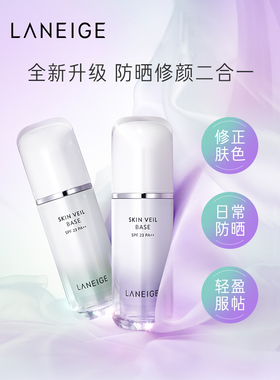 兰芝隔离霜30ml雪纱丝柔防晒隔离霜spf23紫/绿色妆前乳防辐射韩国