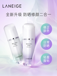 兰芝隔离霜30ml雪纱丝柔防晒隔离霜spf23紫/绿色妆前乳防辐射韩国