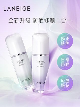 兰芝雪纱丝柔防晒隔离霜spf23紫色绿色30ml妆前乳旧版老款专柜正