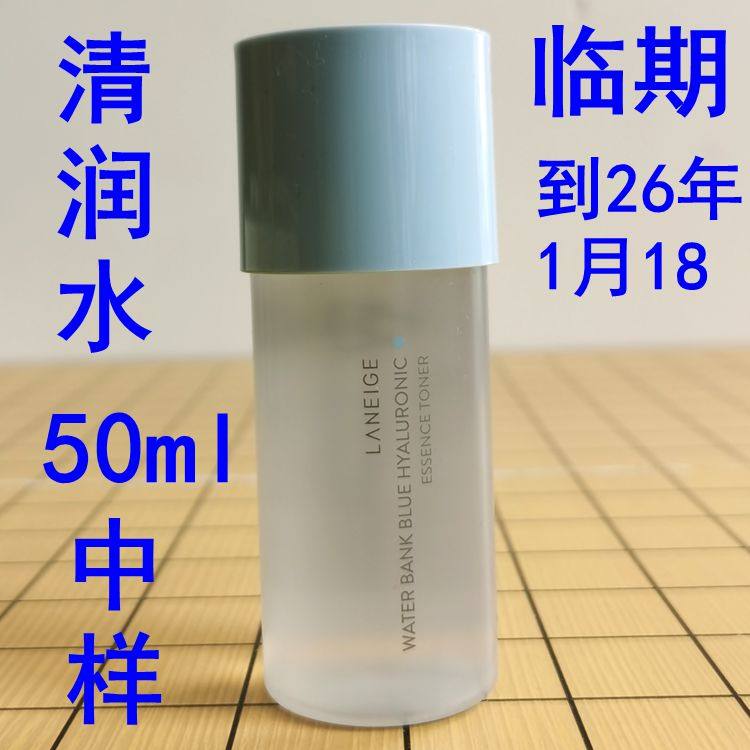 兰芝新水酷透明质酸嘭润修护细肤露50ml爽肤水保湿清爽乳液中小样