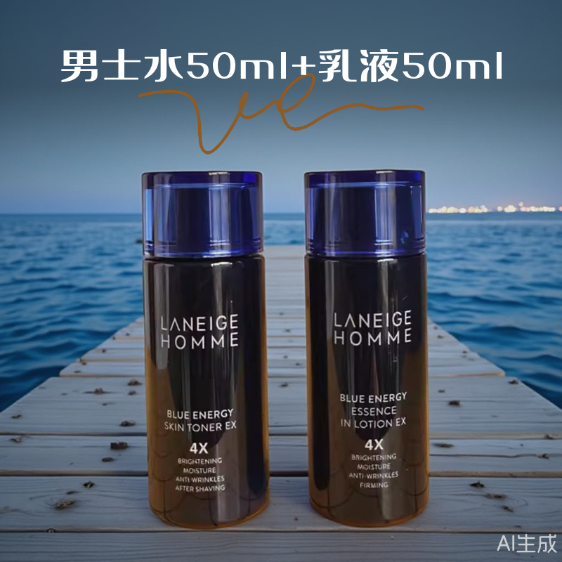 兰芝男士深海焕能紧肤水50mL乳液50ml爽肤水润肤中小样试用装韩国