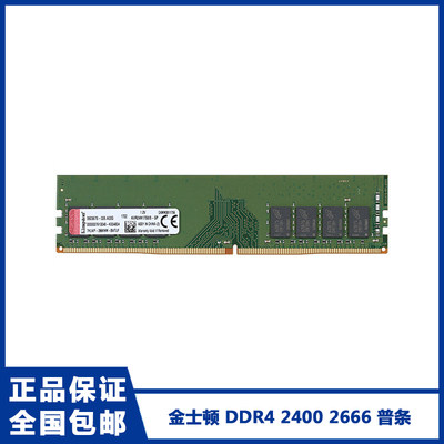 金士顿ddr4单条台式机内存