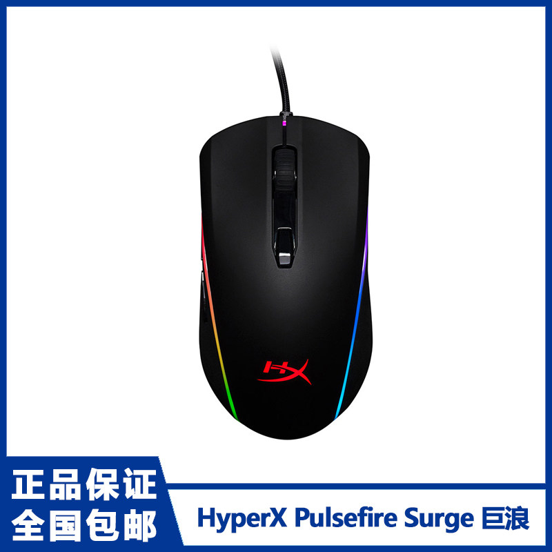 Kingston HyperX Pulsefire Surge Billow RGB game Electronic competition mouse Wired mousein the Computer Hardware/Monitor/Computer Peripherals , Wired Mouse  category - from Buy2taobao.com to provide professional Taobao agent buy service