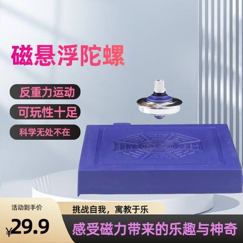 磁悬浮陀螺黑科技文教实验套装