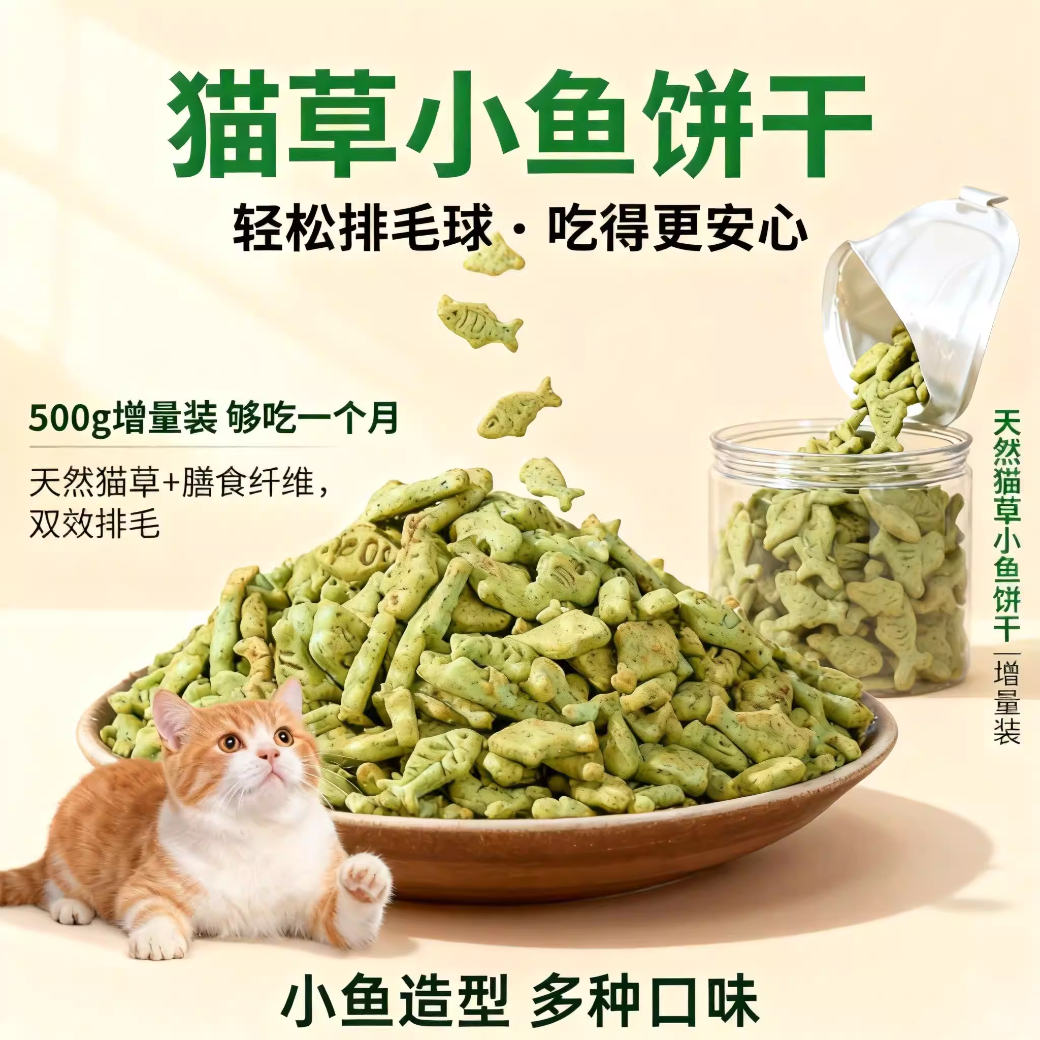 猫草猫薄荷饼干小鱼干猫零食猫咪零食猫草粒磨牙洁齿增肥营养零食,宠物/宠物食品及用品,猫草/猫草片,淘宝优惠券,粉丝福利购,淘宝优惠卷