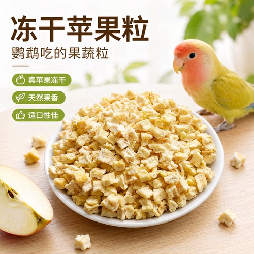 鹦鹉冻干果蔬营养磨喙磨牙零食