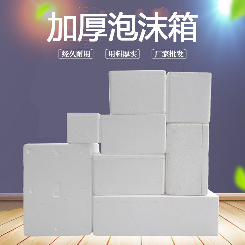 泡沫箱保温箱快递专用水果蔬菜保鲜冷藏加厚加大种植箱子