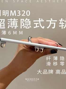 M320超薄隐式方轨内开窗福音窗帘