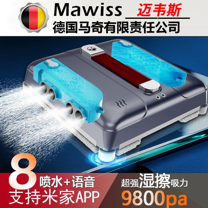 德国Mawiss迈韦斯擦窗机器人擦玻璃智能自动擦窗神器超薄高层喷水
