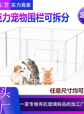定做亚克力宠物围栏狗笼子室内狗窝栅栏猫窝猫笼兔子窝宠物展示柜