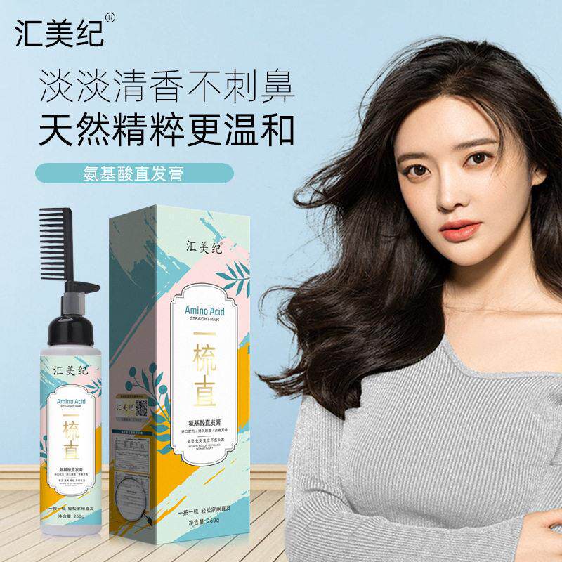 正品汇美纪氨基酸一梳直定型软化剂家用免夹不伤发直发膏抖音爆款