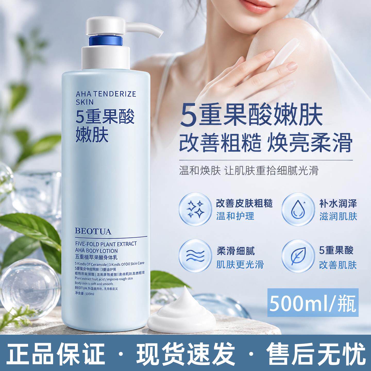 正品果酸身体乳改善鸡皮肤去疙毛瘩囊角除保化湿滋润皮肤干燥持久