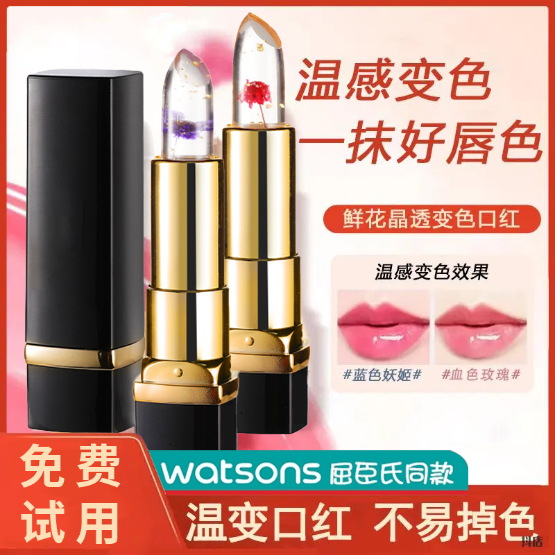正品三色温变口红鲜花镜子晶透变色不沾杯不掉色不脱妆保湿润唇膏