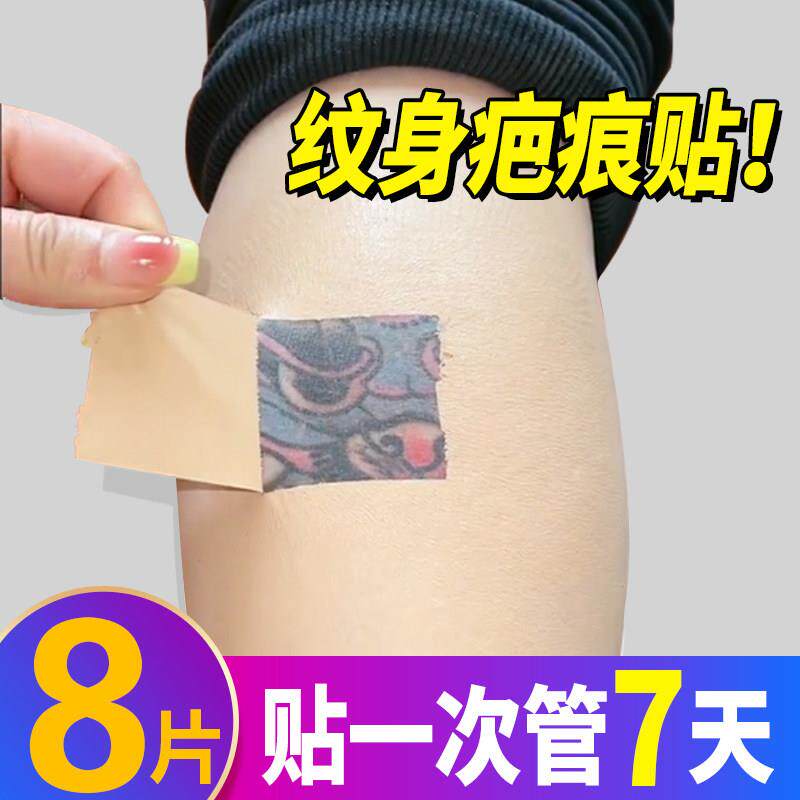 正品纹身遮盖贴遮盖疤痕隐形神器遮瑕膏肉色遮挡伤疤皮肤专用夏天