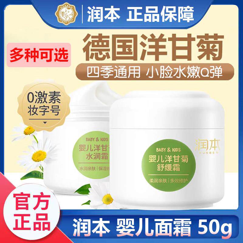 正品润本宝宝面霜婴儿温和润肤乳秋冬季防裂防皴霜宝宝擦脸保湿润