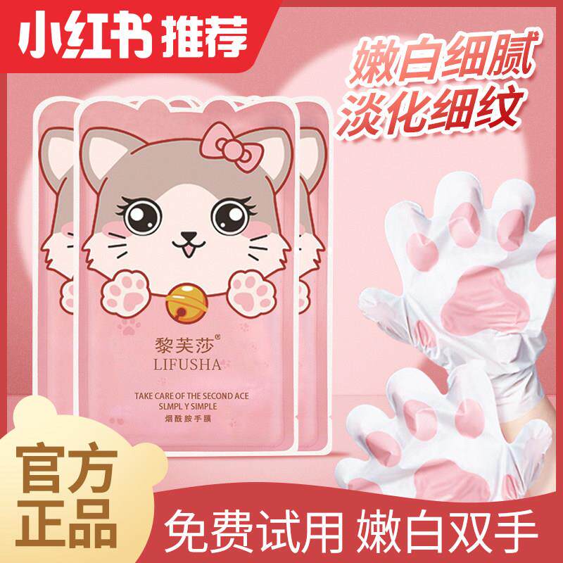 正品烟酰胺手膜女细嫩双手细纹保湿保湿手部去死皮护理猫爪手摸套