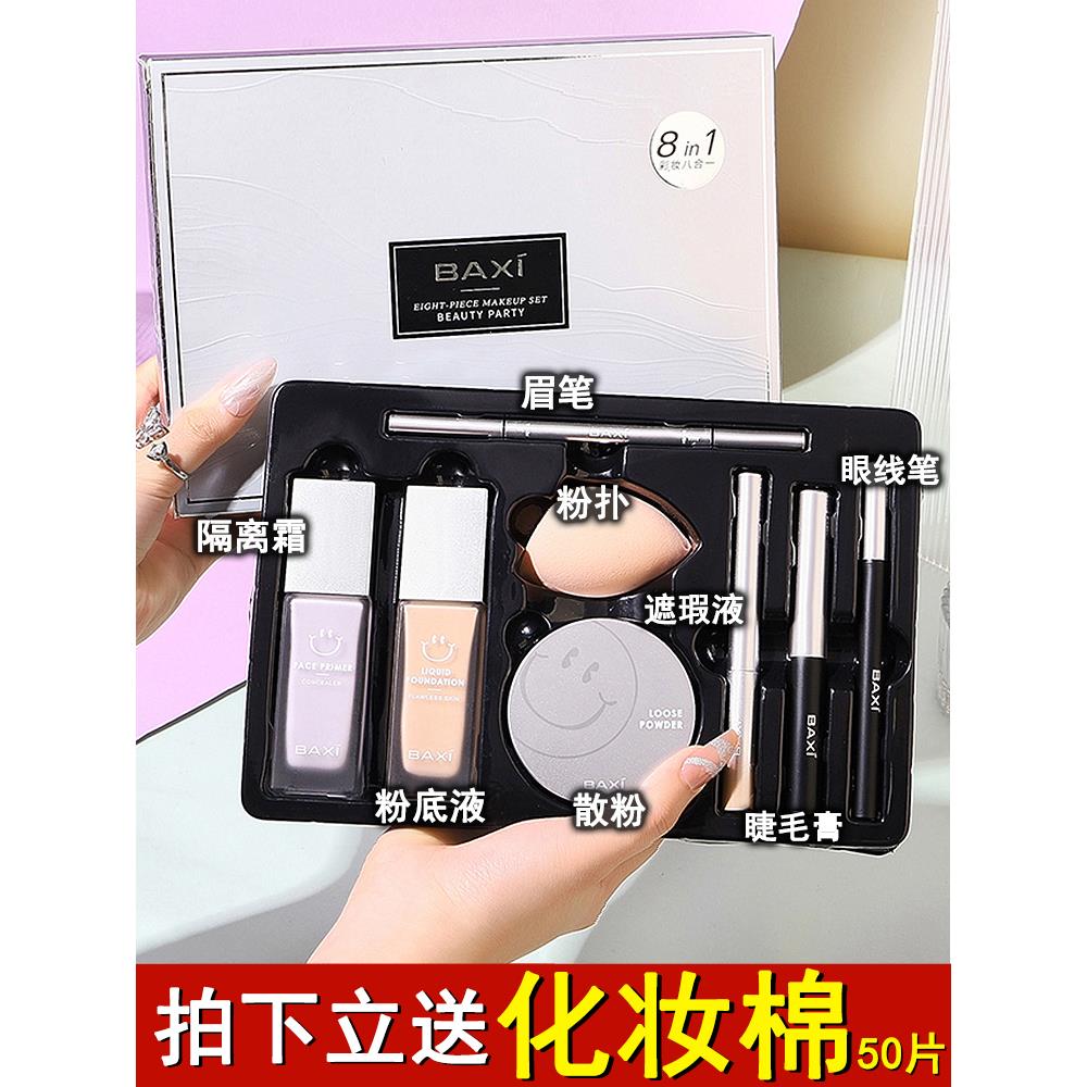 正品素颜隔离霜新手化妆品套装正品全套彩妆套装美妆组合初学者一