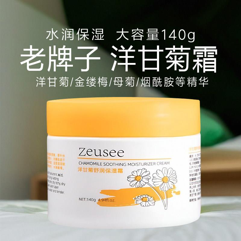 正品老牌子洋甘菊保湿霜面霜护手霜妈妈学生青少年身体乳补水喷雾