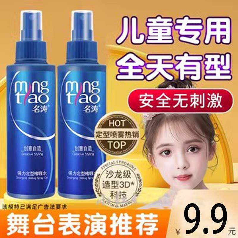 正品儿童专用定型喷雾宝宝发胶男孩啫喱发型持久固定表演出舞蹈摩