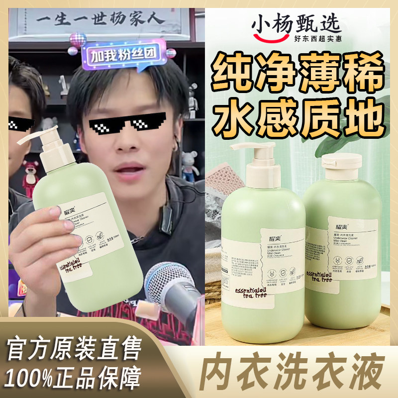 正品小杨甄选洗衣液洗内衣裤专用洗液贴身衣物洗涤剂去异味香氛