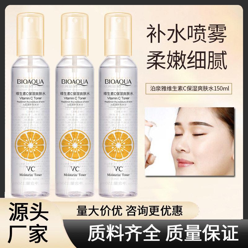 正品泊泉雅维生素C爽肤水补水保湿润清爽泽收缩毛孔保湿喷雾护肤