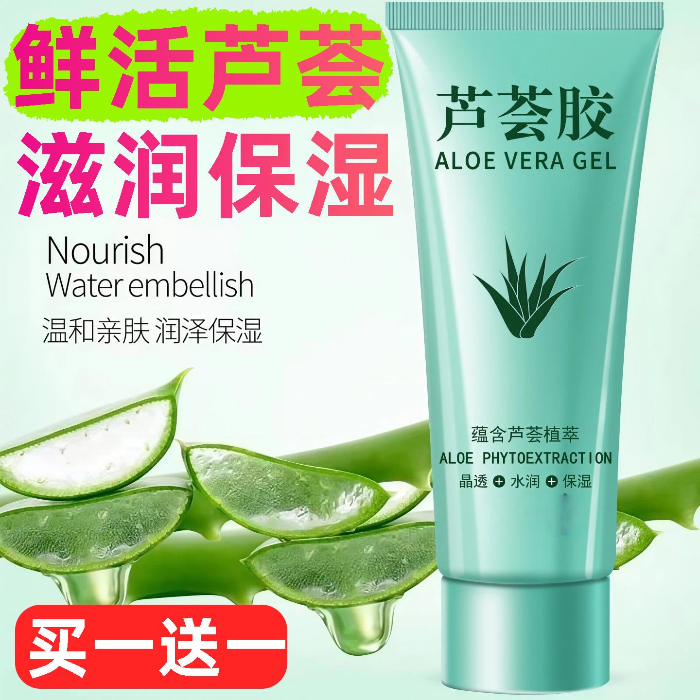 正品芦荟胶疤痕印男女士保湿保湿舒缓晒后软膏