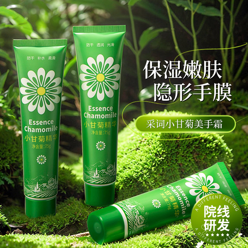 正品凡士林洋甘菊小甘菊护手霜无香型便携式小支小雏菊官方旗