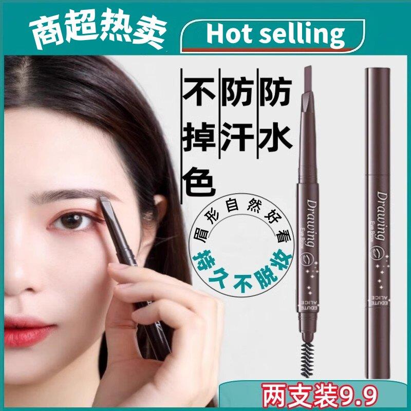 正品伊蒂爱丽丝晴彩自然眉笔眉笔持久防水不掉色根根分明野生眉初