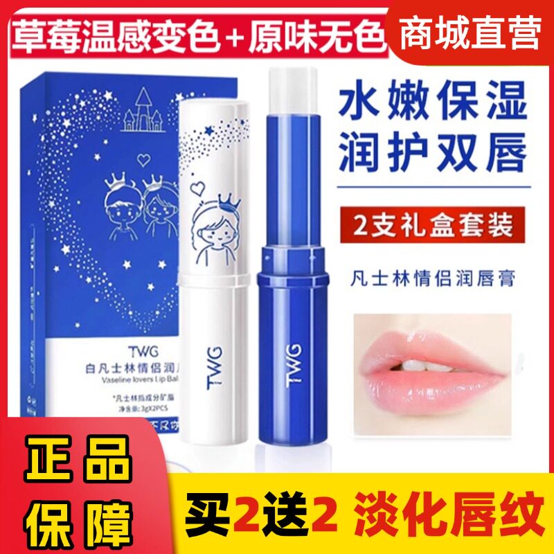 正品twg唇膏凡士林润唇膏女保湿滋润补水防干裂男款男士学生专用