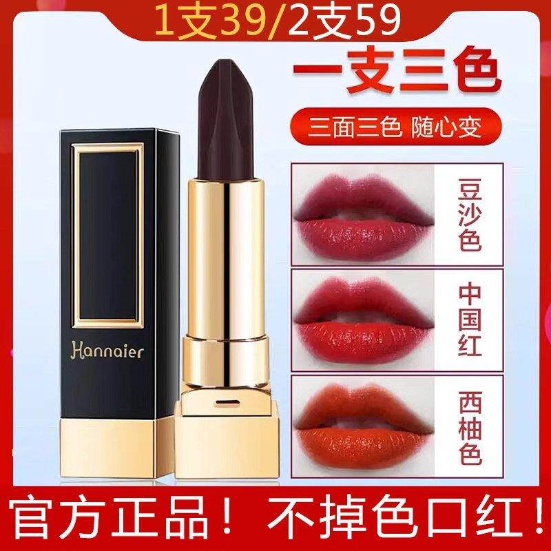 正品抖音同款韩奈儿三色口红不掉色不脱色不沾杯滋润唇膏防水正品