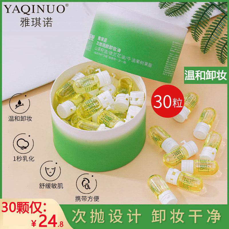 【淘宝热销】山茶花温和卸妆油