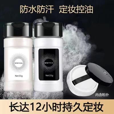 正品胡椒散粉控油定妆持久不脱妆油皮散粉遮瑕防水防汗哑光蜜粉