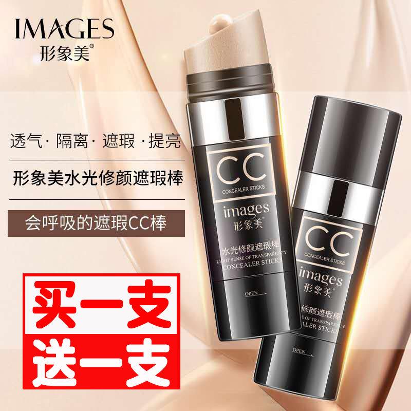 正品【2支装】cc棒遮瑕防水防汗不脱妆bb霜粉底液保湿亮肤色气垫