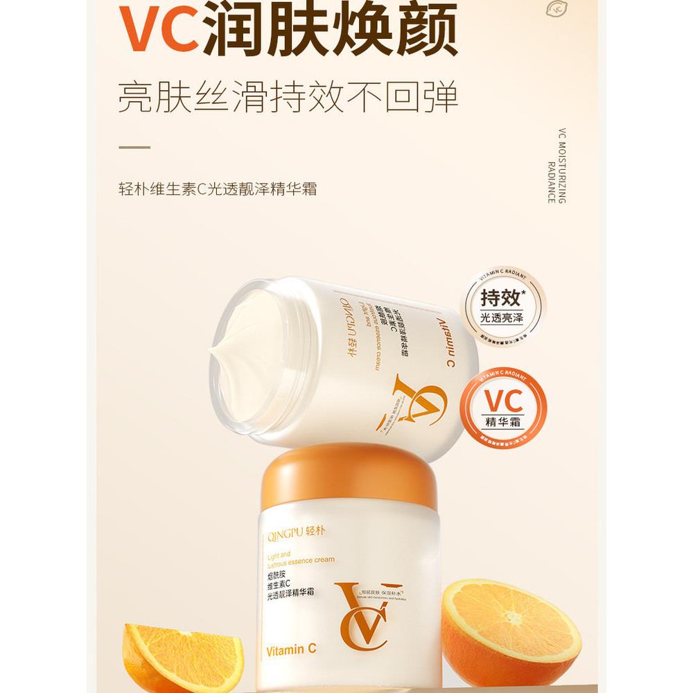 正品维生素c光透靓泽精华面霜水润清透日常熬夜睡前涂抹改善肌肤