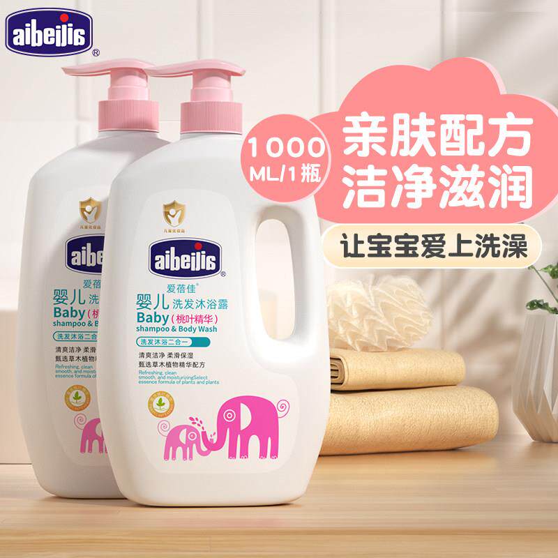 正品爱蓓佳学校桃叶洗发水沐浴露二合一新生婴幼宝宝洗护用品沐浴