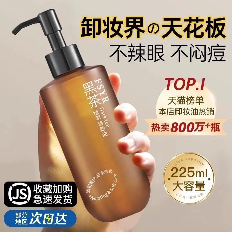 正品黑茶卸妆油女官方品牌水液膏眼唇脸三合一温和深层清洁